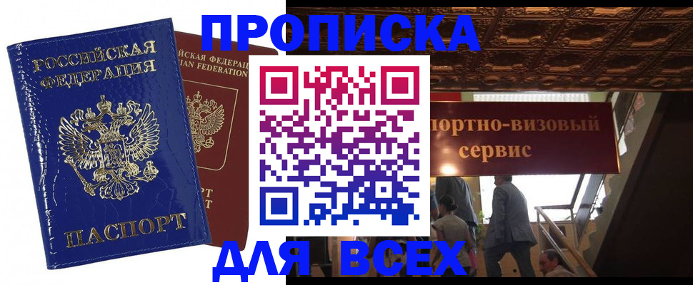 временная регистрация 2025 в Ингушетии