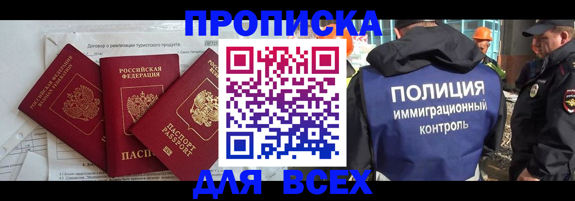 прописка регистрация в Ингушетии