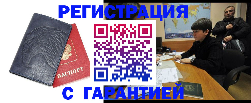 прописка от собственника в Ингушетии