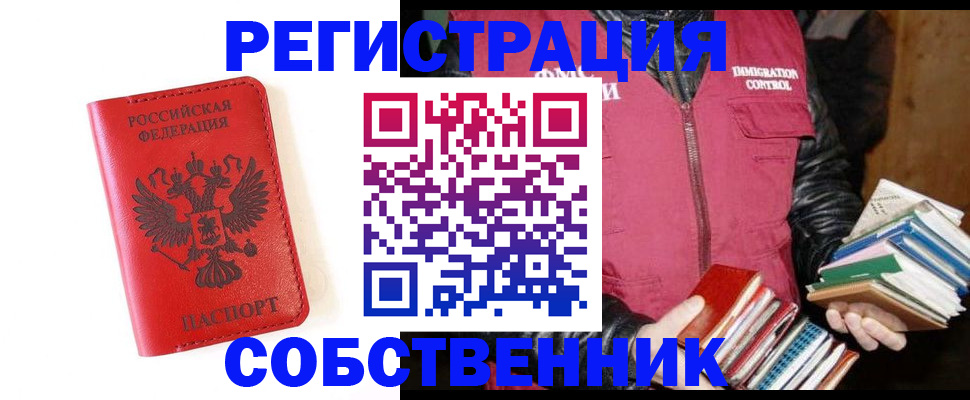 временная регистрация в квартире в Ингушетии